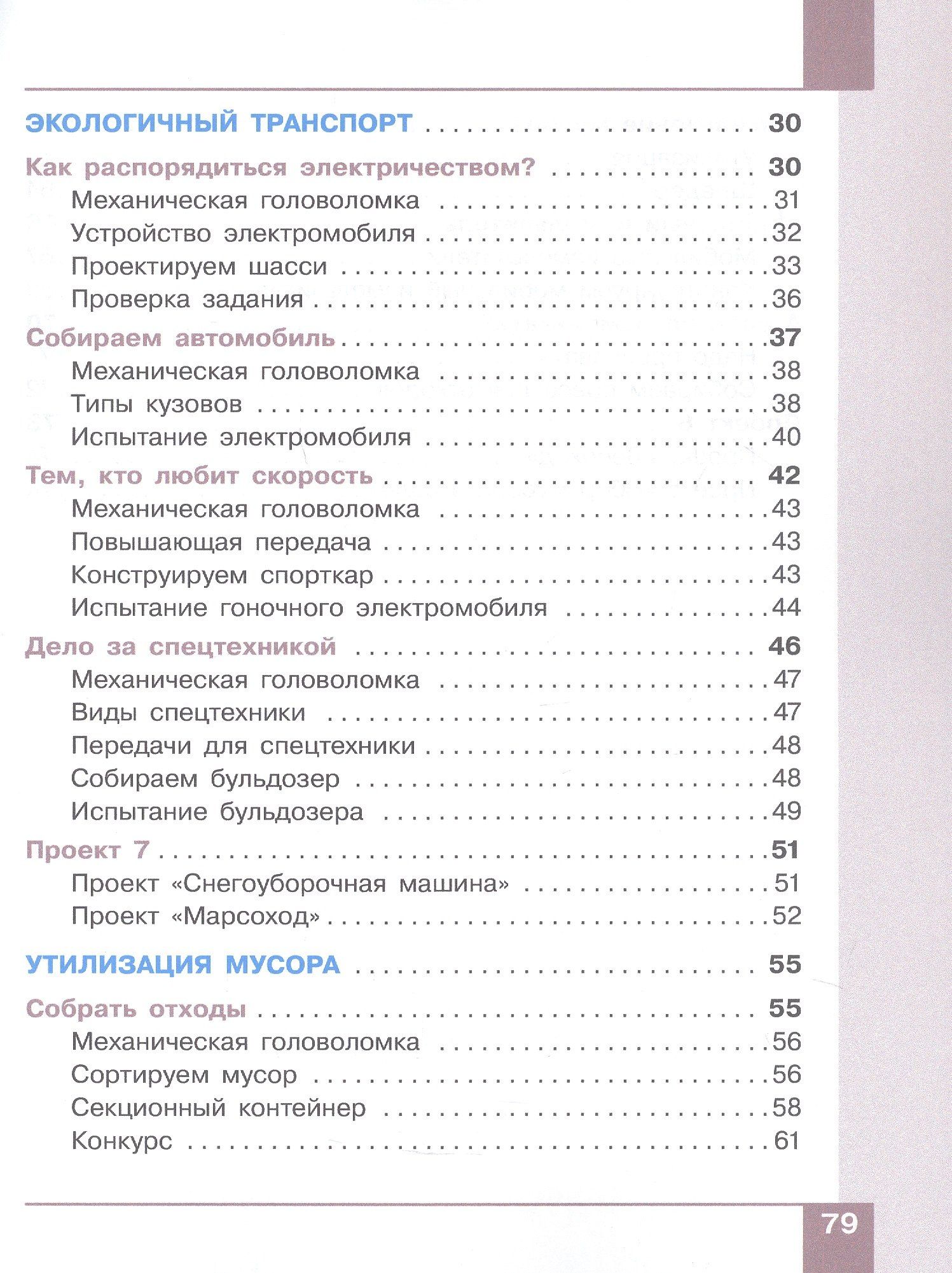 Людмила Босова: Робототехника. 2-4 классы. Учебник. В 4-х частях. Часть 3
