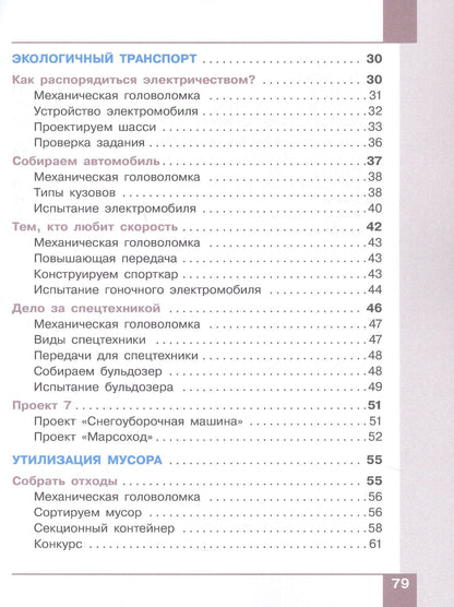 Людмила Босова: Робототехника. 2-4 классы. Учебник. В 4-х частях. Часть 3