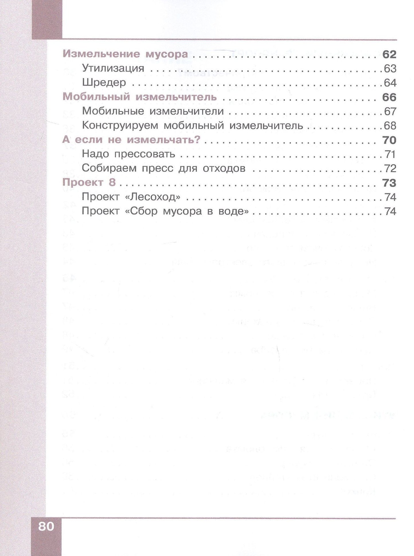 Людмила Босова: Робототехника. 2-4 классы. Учебник. В 4-х частях. Часть 3
