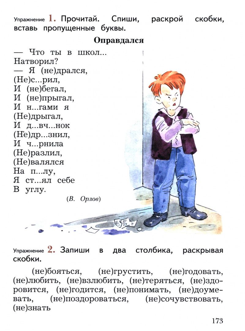 Станислав Иванов: Русский язык. 3 класс. Учебное пособие. В 2-х частях. Часть 2. ФГОС