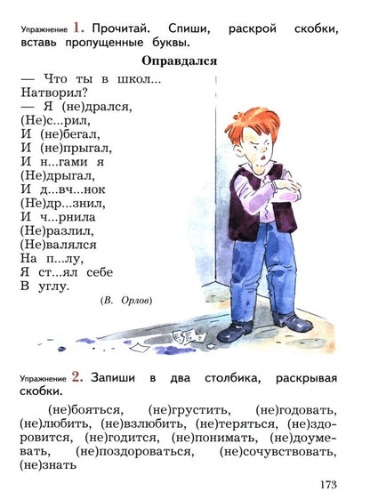 Станислав Иванов: Русский язык. 3 класс. Учебное пособие. В 2-х частях. Часть 2. ФГОС