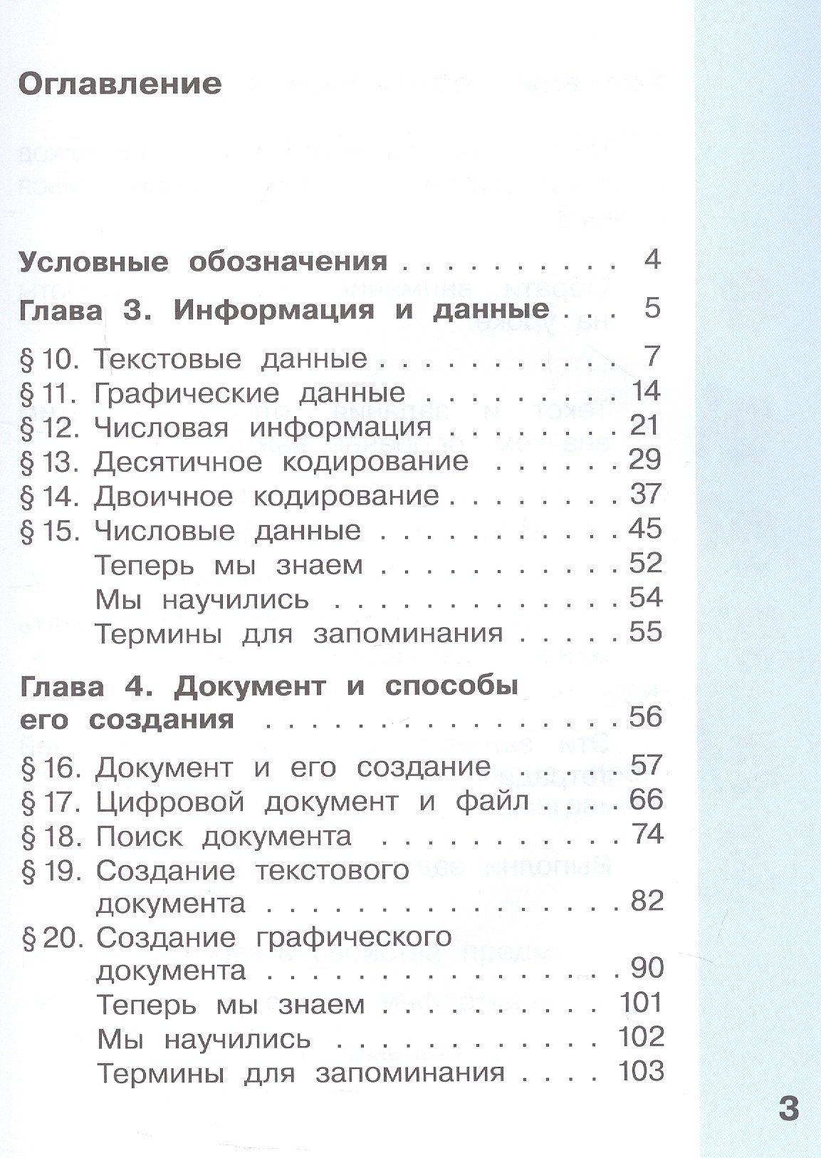 Евгения Челак: Информатика. 2 класс. Учебник. В двух частях. Часть 2. 7-е издание, переработанное. ФГОС 2021