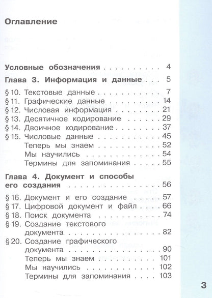 Евгения Челак: Информатика. 2 класс. Учебник. В двух частях. Часть 2. 7-е издание, переработанное. ФГОС 2021