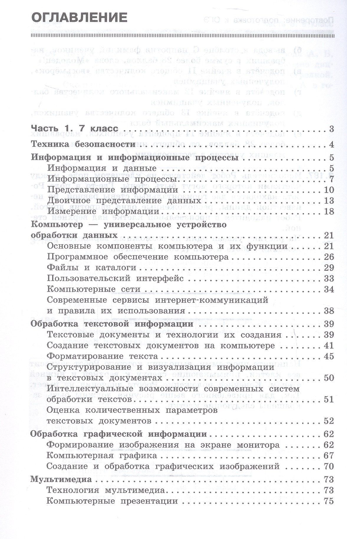 Людмила Босова: Информатика. 7-9 классы. Базовый уровень. Сборник задач и упражнений. ФГОС 2021