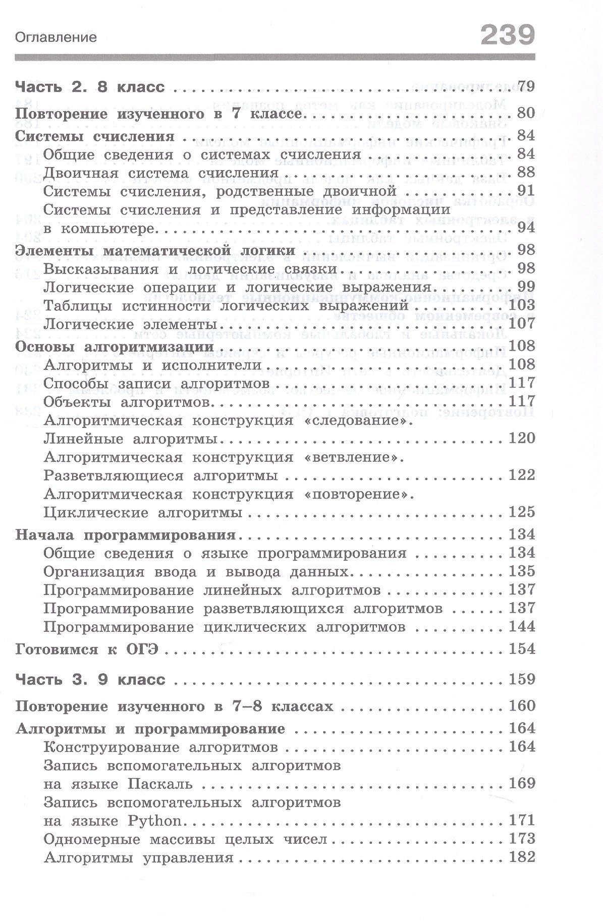 Людмила Босова: Информатика. 7-9 классы. Базовый уровень. Сборник задач и упражнений. ФГОС 2021