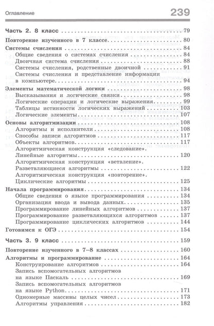 Людмила Босова: Информатика. 7-9 классы. Базовый уровень. Сборник задач и упражнений. ФГОС 2021