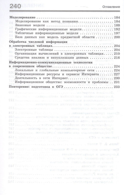 Людмила Босова: Информатика. 7-9 классы. Базовый уровень. Сборник задач и упражнений. ФГОС 2021