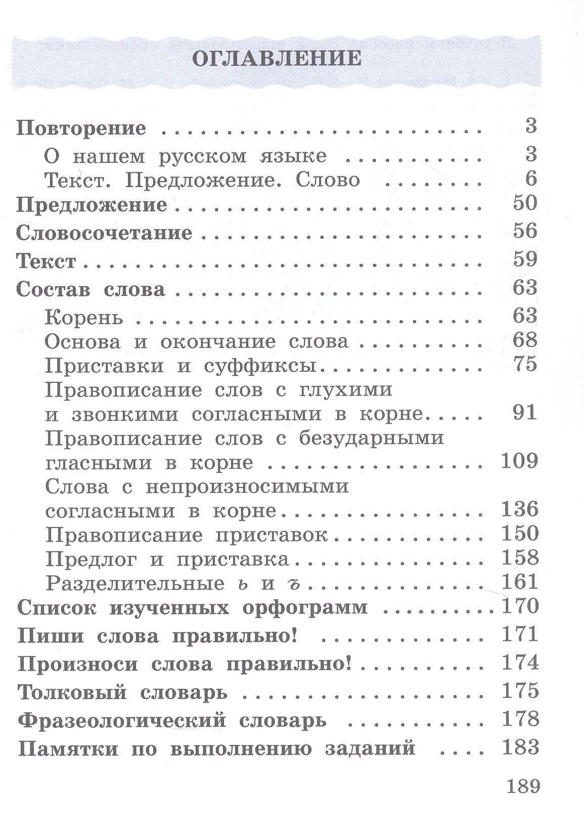 Лариса Савельева: Русский язык. 3 класс. Учебное пособие. В двух частях. Часть 1. ФГОС 2021