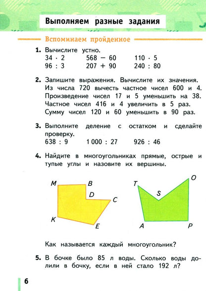 Татьяна Юдачева: Математика. 4 класс. Учебное пособие. В 2-х частях. Часть 1. ФГОС