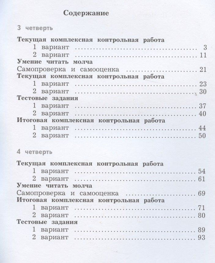 Любовь Ефросинина: Литературное чтение. 4 класс. Тетрадь для контрольных работ №2