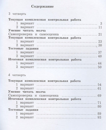 Любовь Ефросинина: Литературное чтение. 4 класс. Тетрадь для контрольных работ №2