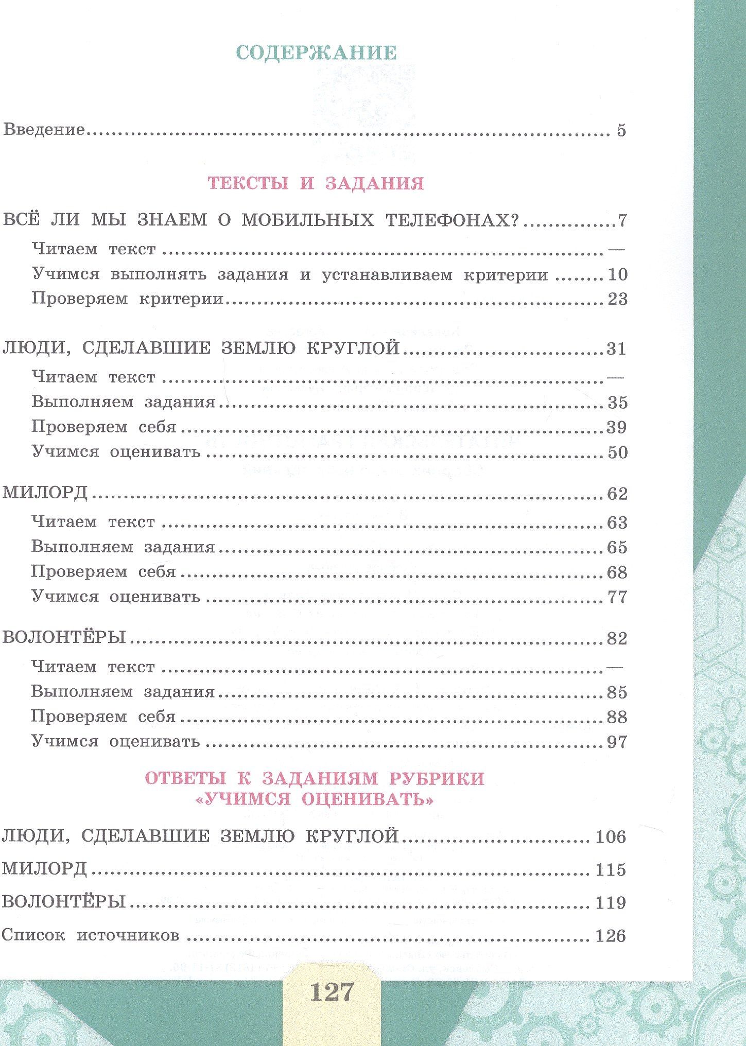 Галина Сидорова: Читательская грамотность. Сборник эталонных заданий. В 2-х частях. Выпуск 2. Часть 1. ФГОС 2021