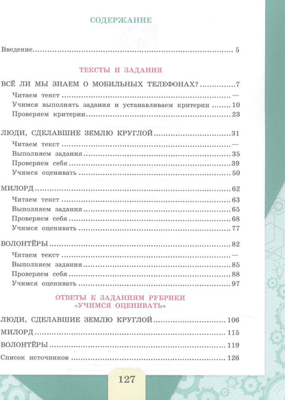 Галина Сидорова: Читательская грамотность. Сборник эталонных заданий. В 2-х частях. Выпуск 2. Часть 1. ФГОС 2021