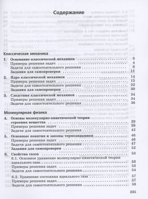 Наталия Пурышева: Физика. Базовый уровень. Практикум по решению задач. Учебное пособие для СПО