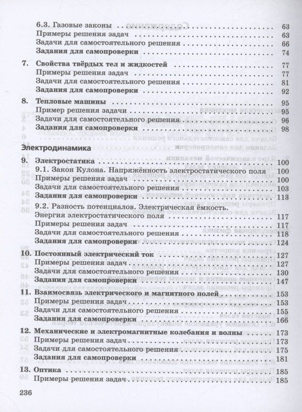 Наталия Пурышева: Физика. Базовый уровень. Практикум по решению задач. Учебное пособие для СПО