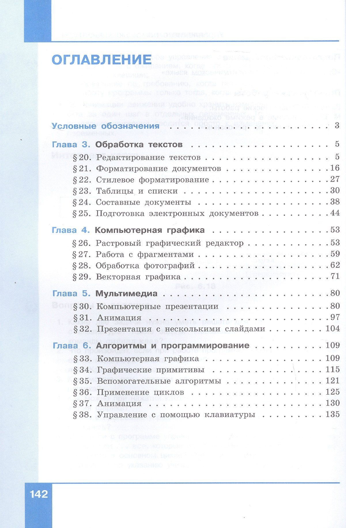 Константин Поляков: Информатика. 7 класс. Базовый уровень. Учебное пособие. В двух частях. Часть 2. ФГОС 2021