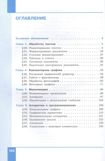 Константин Поляков: Информатика. 7 класс. Базовый уровень. Учебное пособие. В двух частях. Часть 2. ФГОС 2021