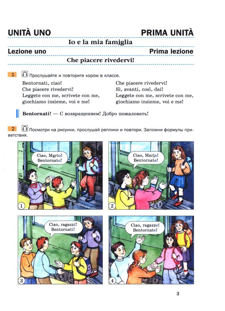 Надежда Дорофеева: Итальянский язык. Второй иностранный язык. 6 класс. Учебное пособие
