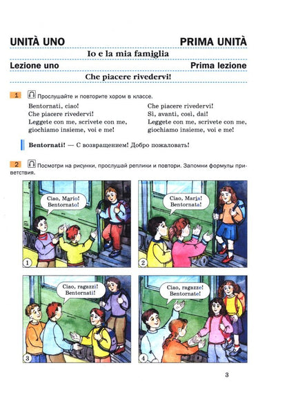 Надежда Дорофеева: Итальянский язык. Второй иностранный язык. 6 класс. Учебное пособие
