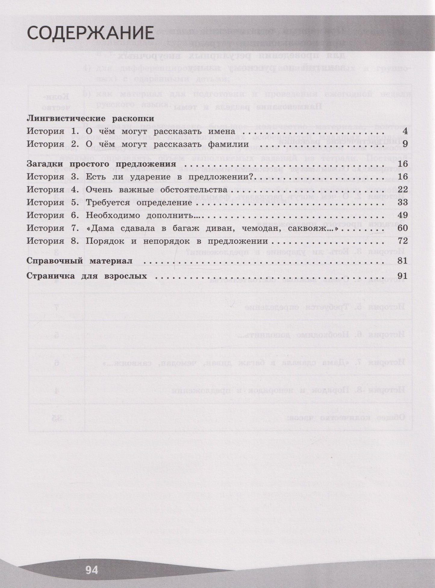 Лидия Петленко: Русский язык. Познавательные истории с заданиями: 3-й класс: учебное пособие