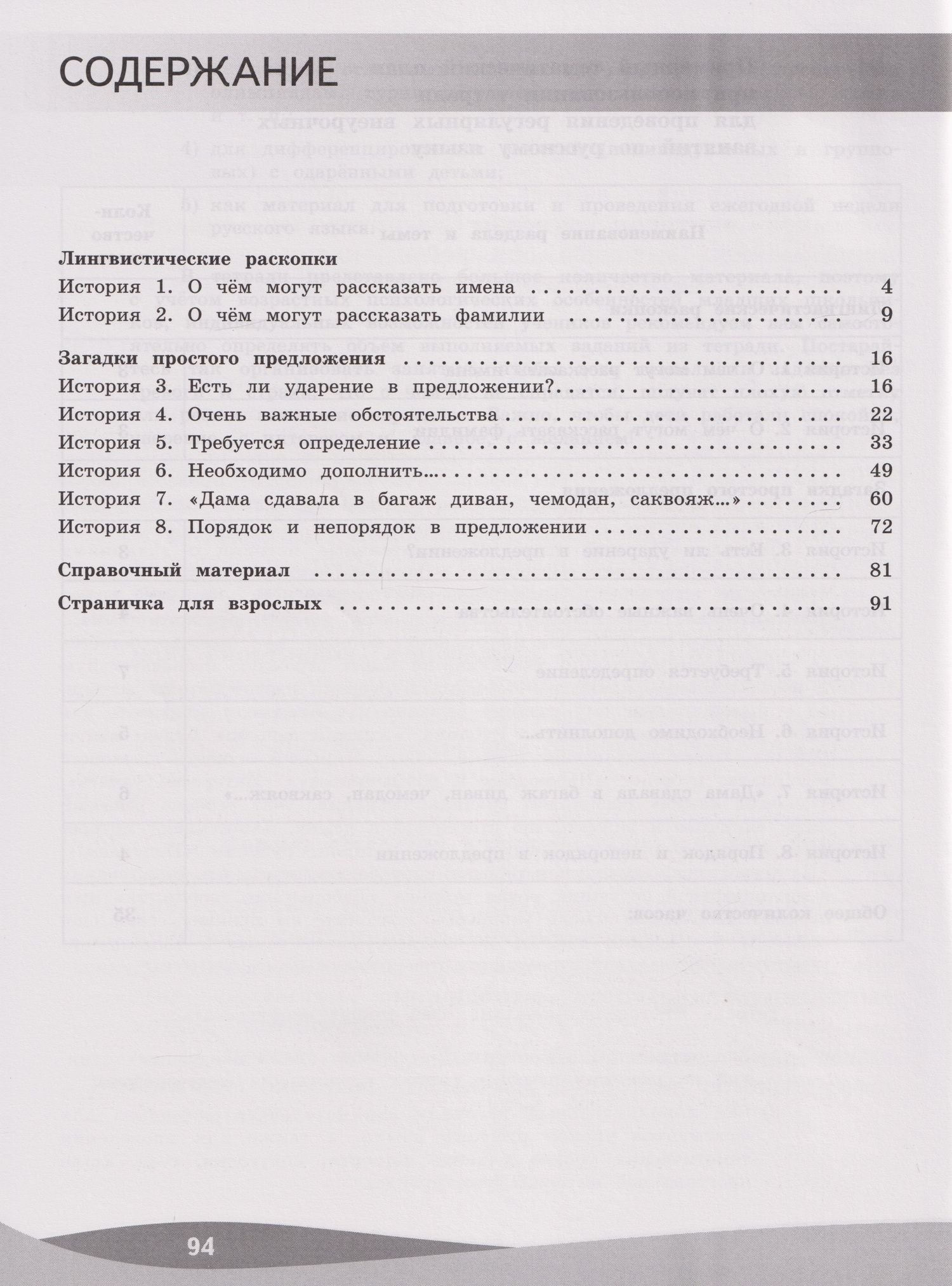Лидия Петленко: Русский язык. Познавательные истории с заданиями: 3-й класс: учебное пособие