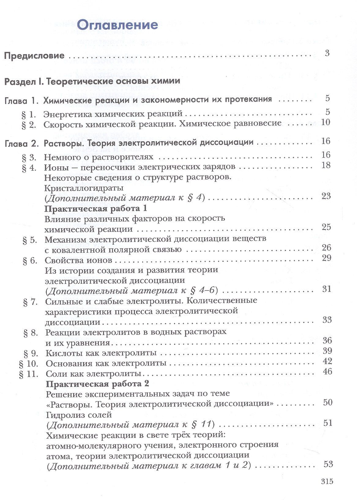 Наталья Гара: Химия. 9 класс. Учебник