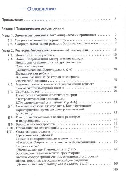 Наталья Гара: Химия. 9 класс. Учебник