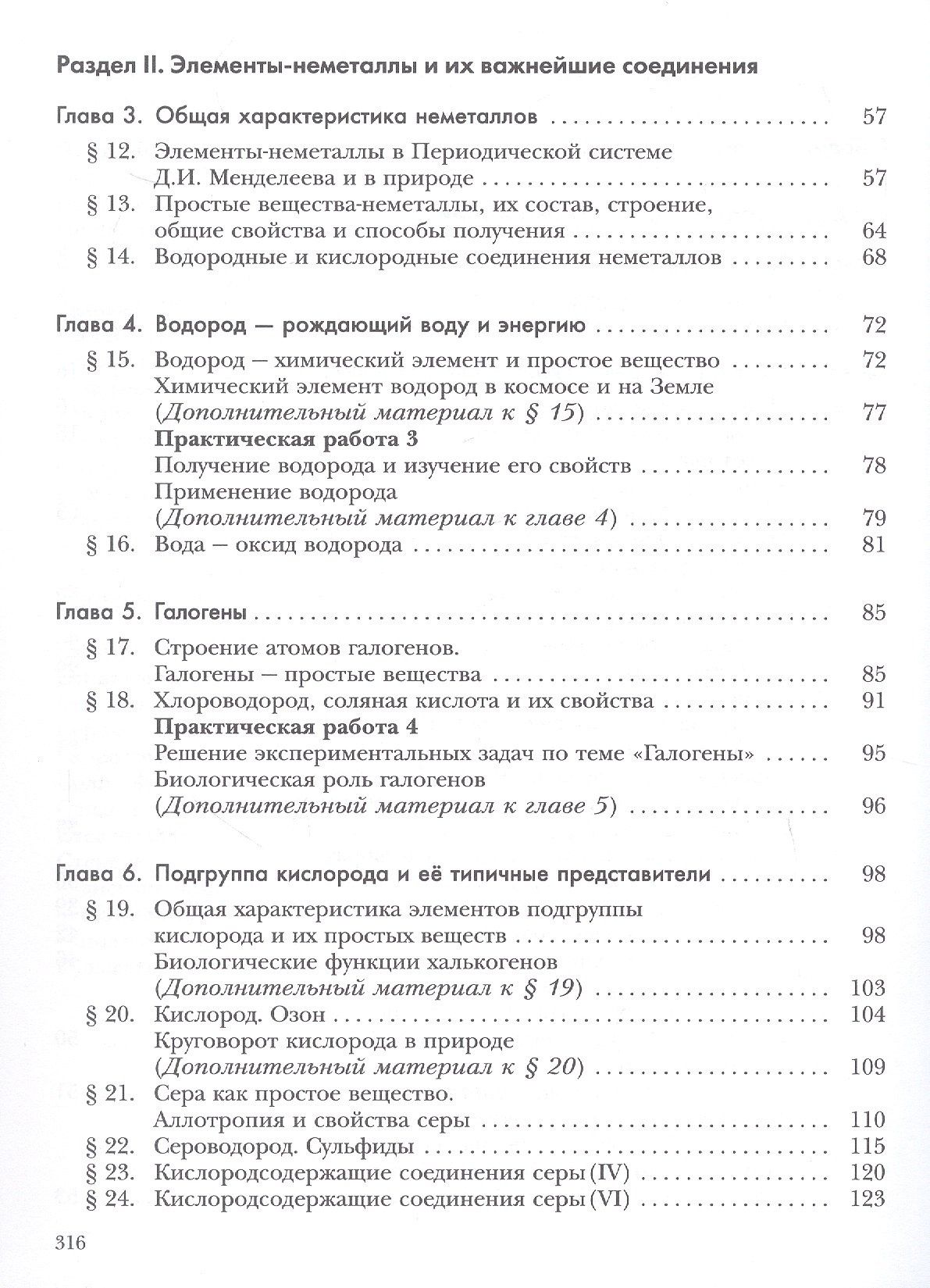 Наталья Гара: Химия. 9 класс. Учебник