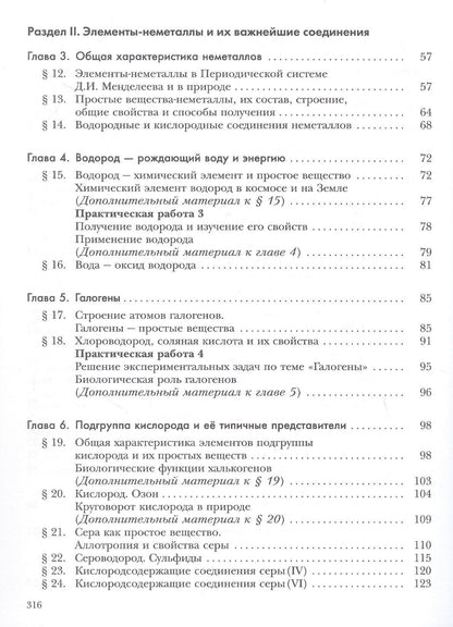 Наталья Гара: Химия. 9 класс. Учебник