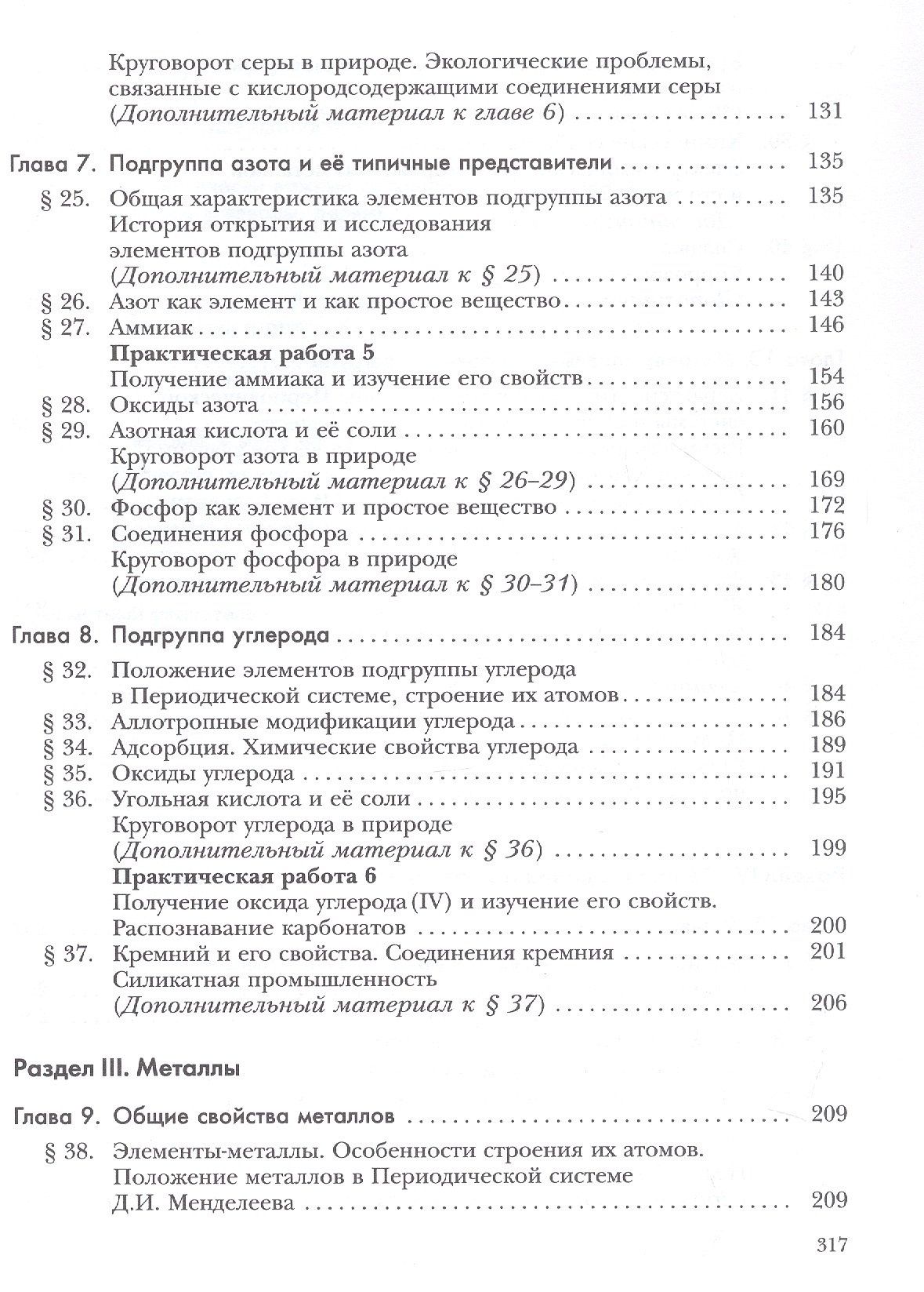 Наталья Гара: Химия. 9 класс. Учебник