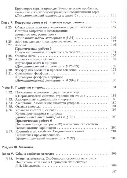 Наталья Гара: Химия. 9 класс. Учебник