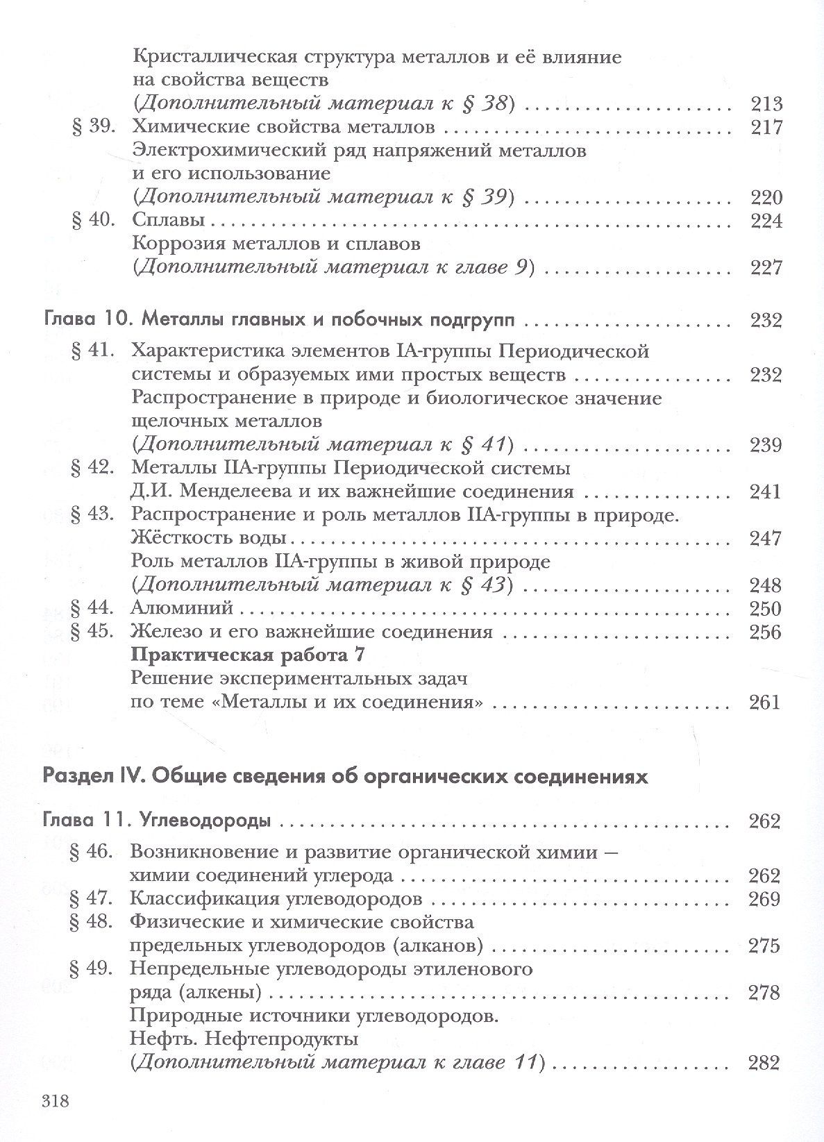 Наталья Гара: Химия. 9 класс. Учебник