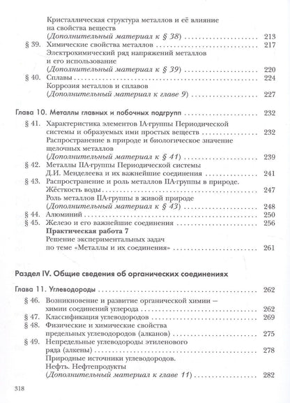 Наталья Гара: Химия. 9 класс. Учебник