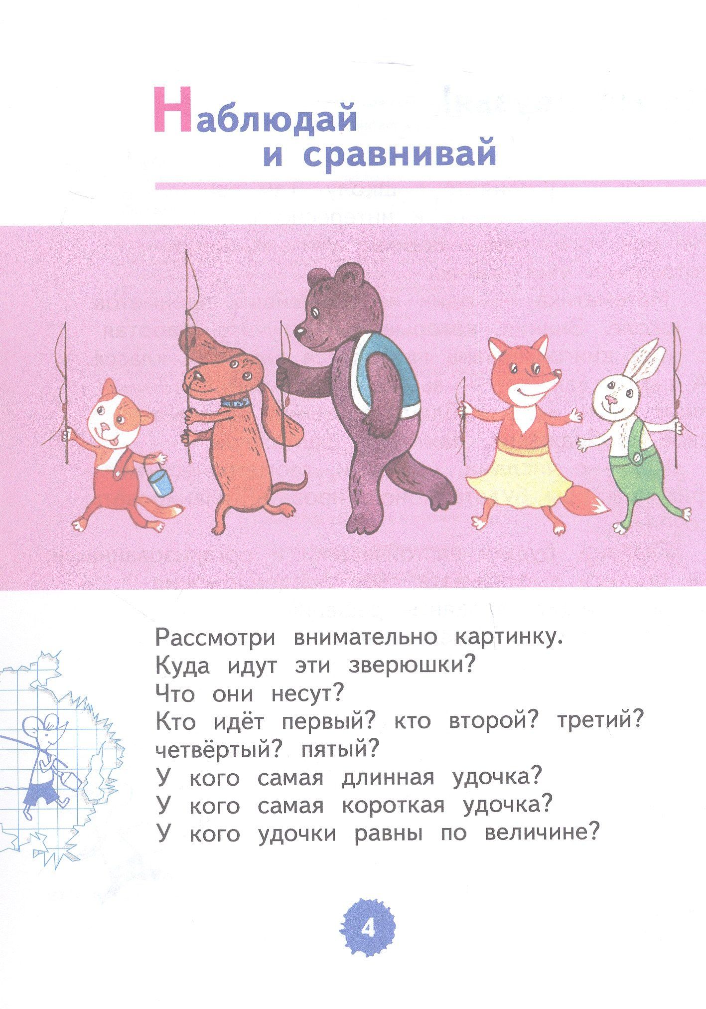 Екатерина Щербакова: Знакомимся с математикой. Развивающее пособие для детей старшего дошкольного возраста. ФГОС ДО. ФОП ДО