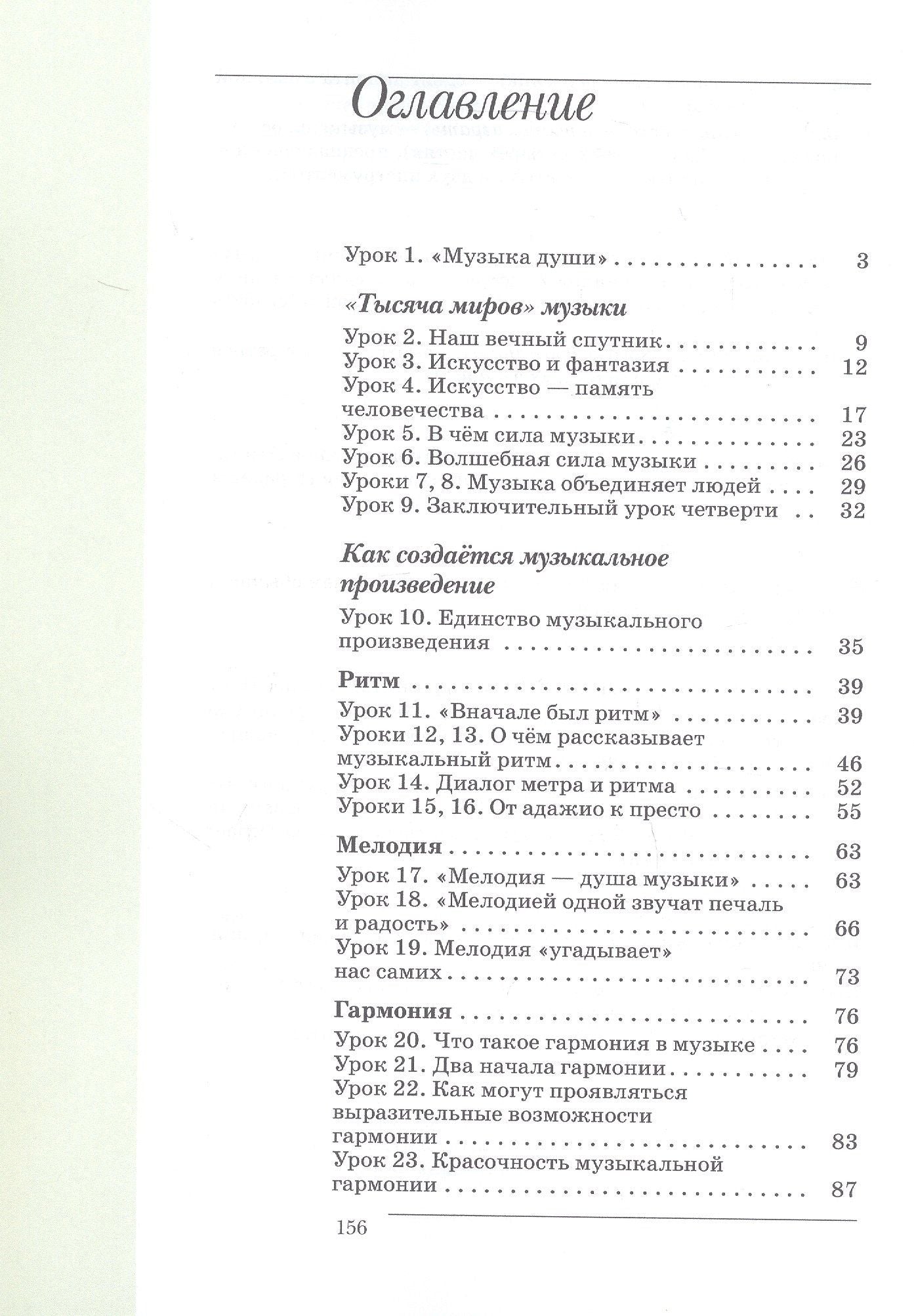 Виталий Алеев: Музыка. 6 класс. Учебное пособие. ФГОС 2021