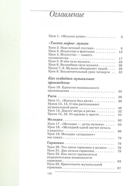 Виталий Алеев: Музыка. 6 класс. Учебное пособие. ФГОС 2021