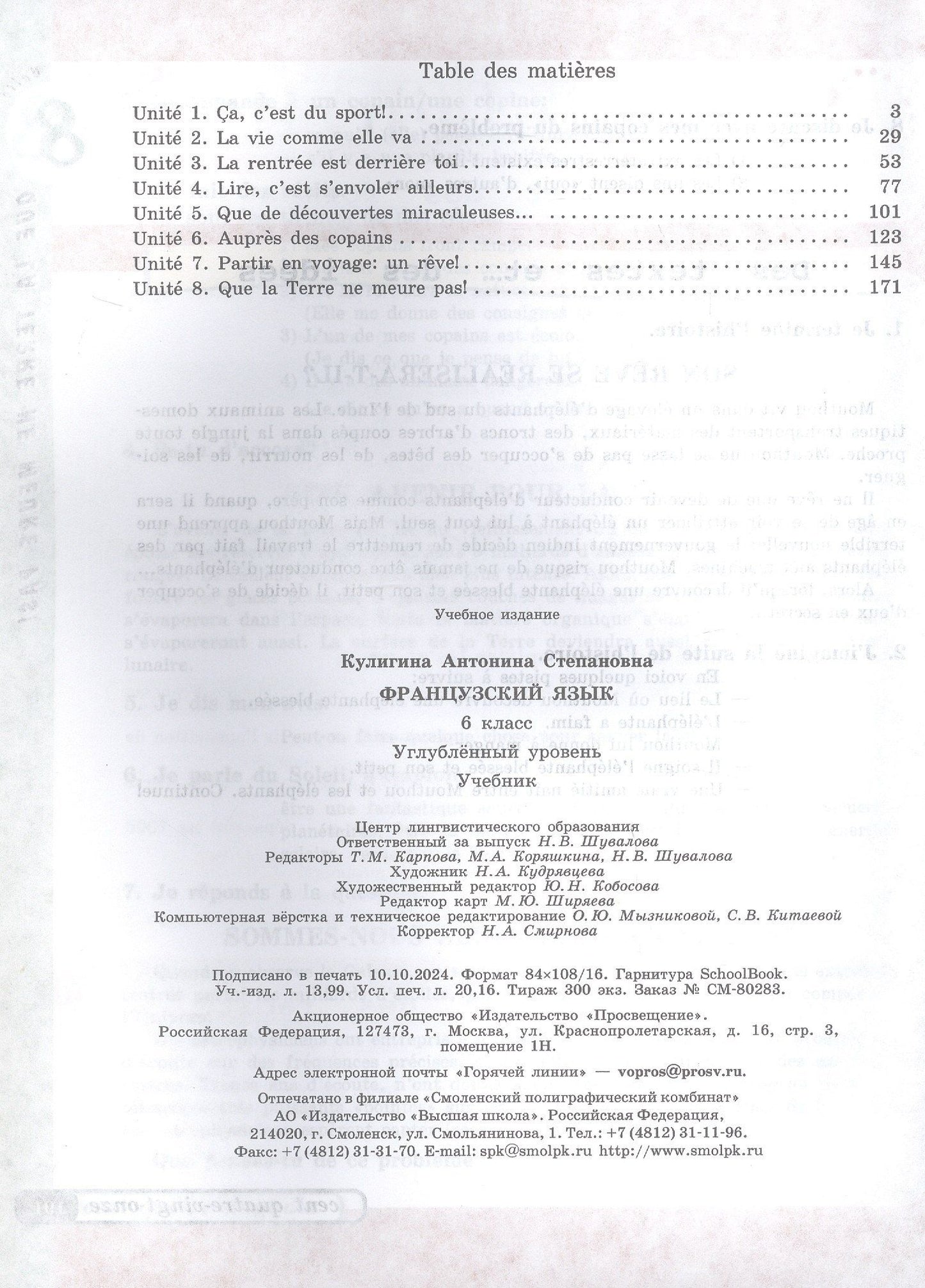 Антонина Кулигина: Французский язык. 6 класс. Углублённый уровень. Учебник. ФГОС 2021