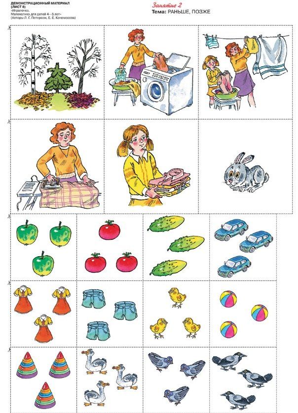 Елена Кочемасова: Игралочка. Математика для детей 4-5 лет. Демонстрационный материал