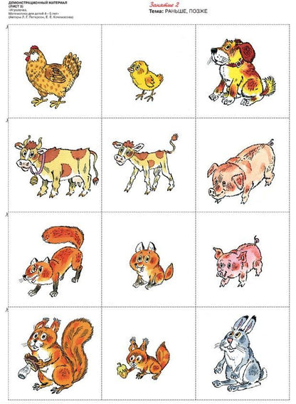 Елена Кочемасова: Игралочка. Математика для детей 4-5 лет. Демонстрационный материал