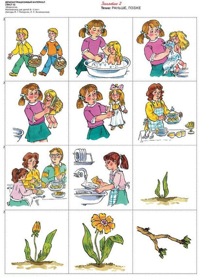Елена Кочемасова: Игралочка. Математика для детей 4-5 лет. Демонстрационный материал