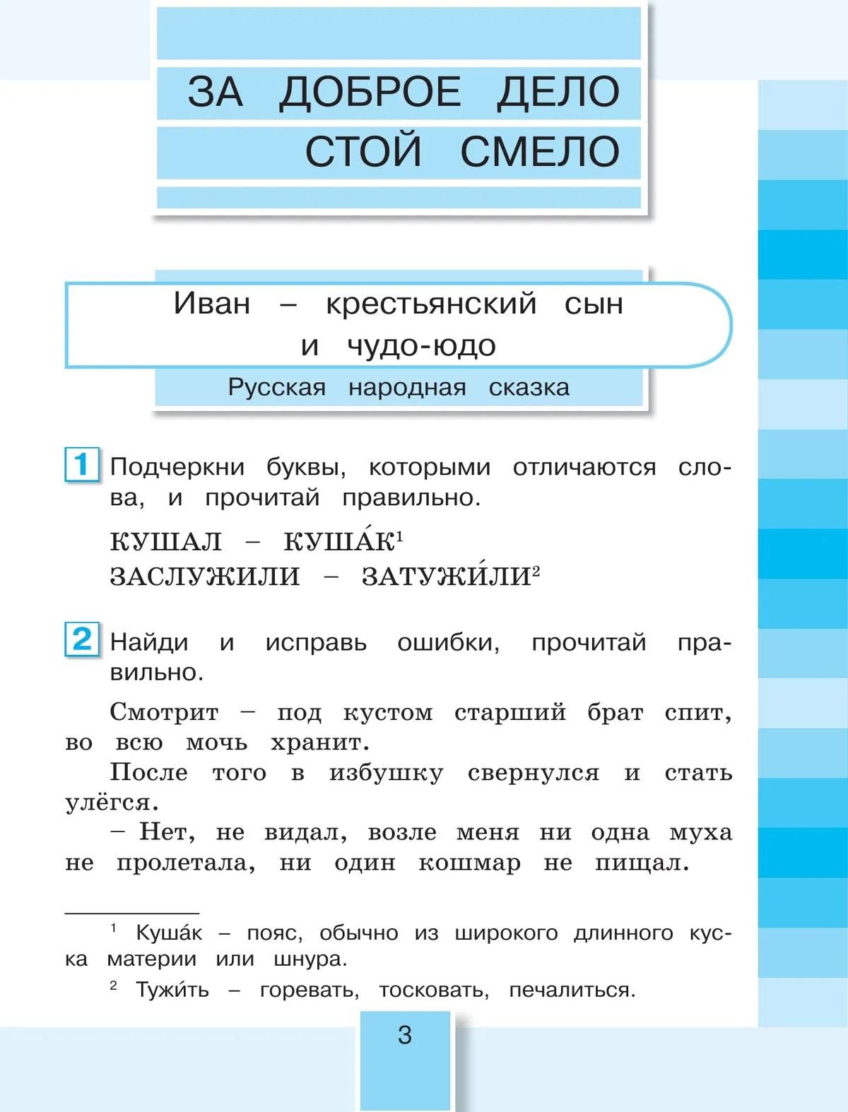 Ольга Кубасова: Литературное чтение. 3 класс. Рабочая тетрадь. В двух частях. Часть 2