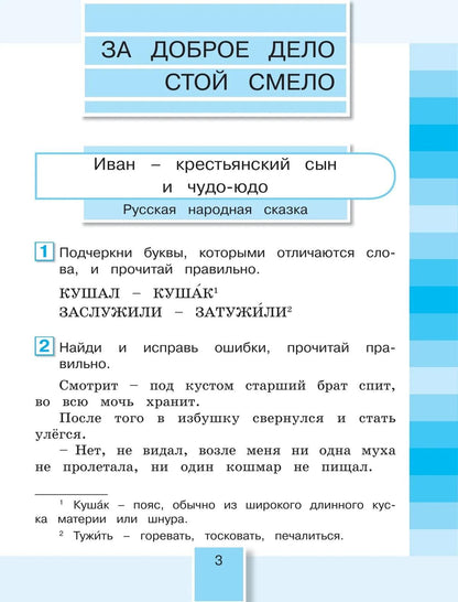 Ольга Кубасова: Литературное чтение. 3 класс. Рабочая тетрадь. В двух частях. Часть 2