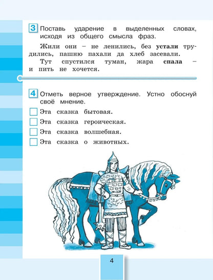 Ольга Кубасова: Литературное чтение. 3 класс. Рабочая тетрадь. В двух частях. Часть 2