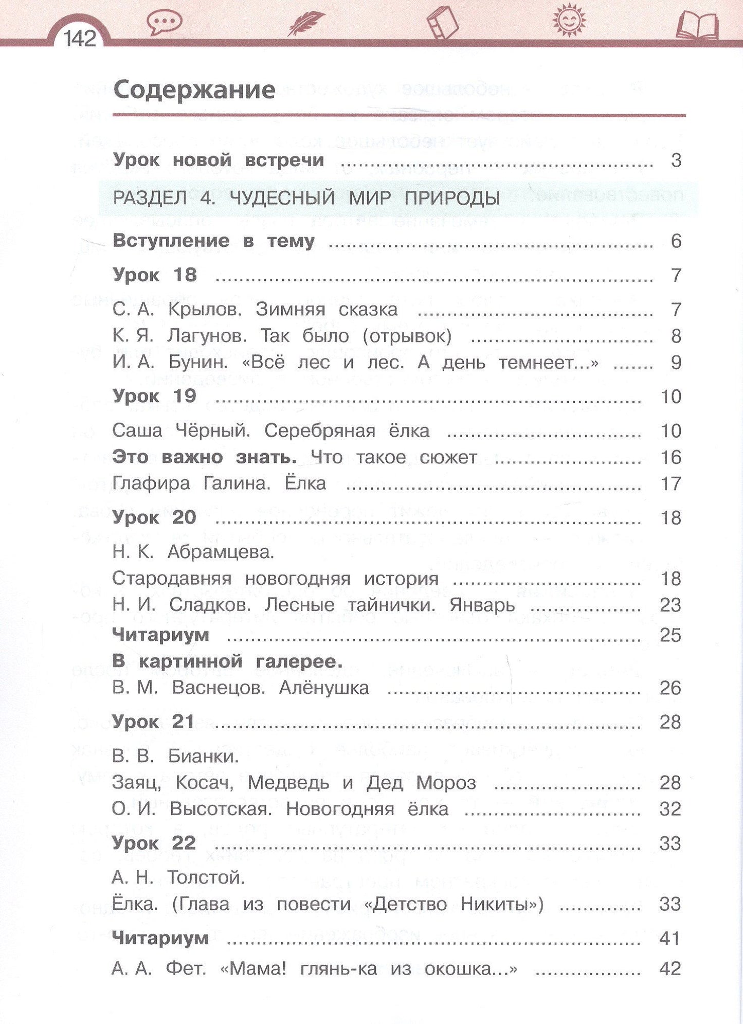 Елена Матвеева: Литературное чтение. 3 класс. Учебник. В 3-х частях. Часть 2