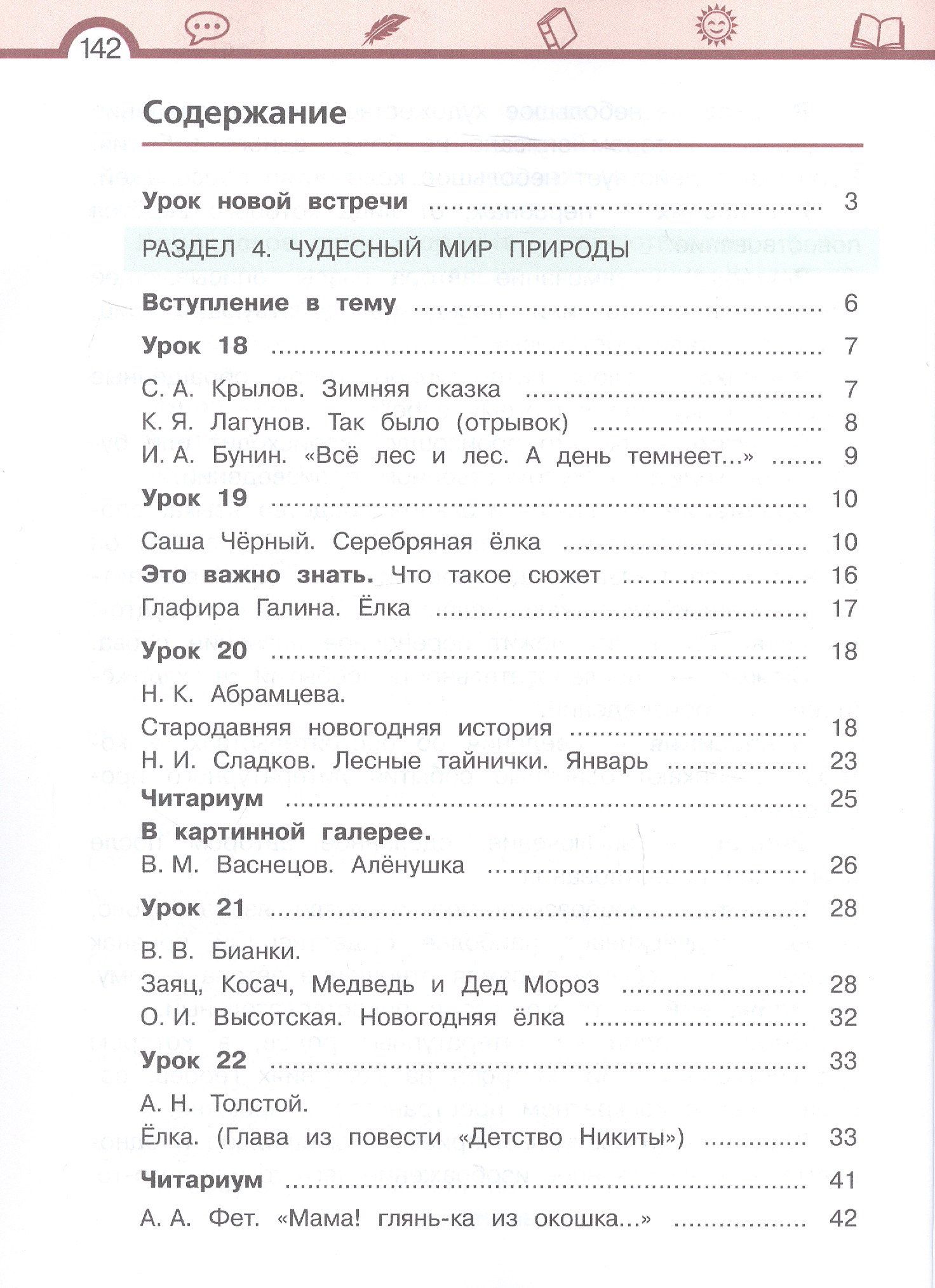 Елена Матвеева: Литературное чтение. 3 класс. Учебник. В 3-х частях. Часть 2