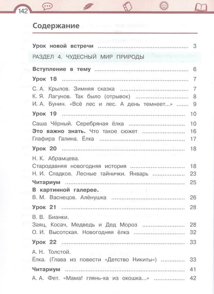 Елена Матвеева: Литературное чтение. 3 класс. Учебник. В 3-х частях. Часть 2