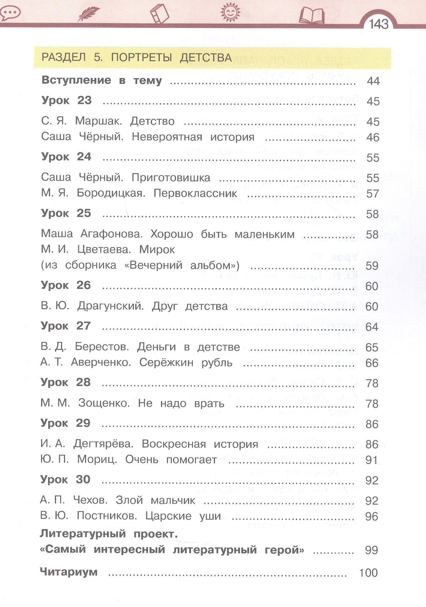 Елена Матвеева: Литературное чтение. 3 класс. Учебник. В 3-х частях. Часть 2