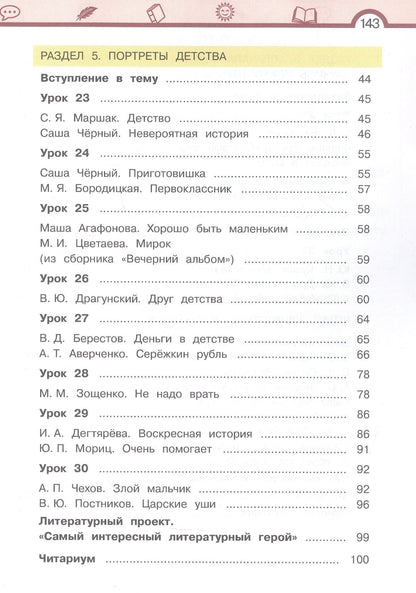 Елена Матвеева: Литературное чтение. 3 класс. Учебник. В 3-х частях. Часть 2