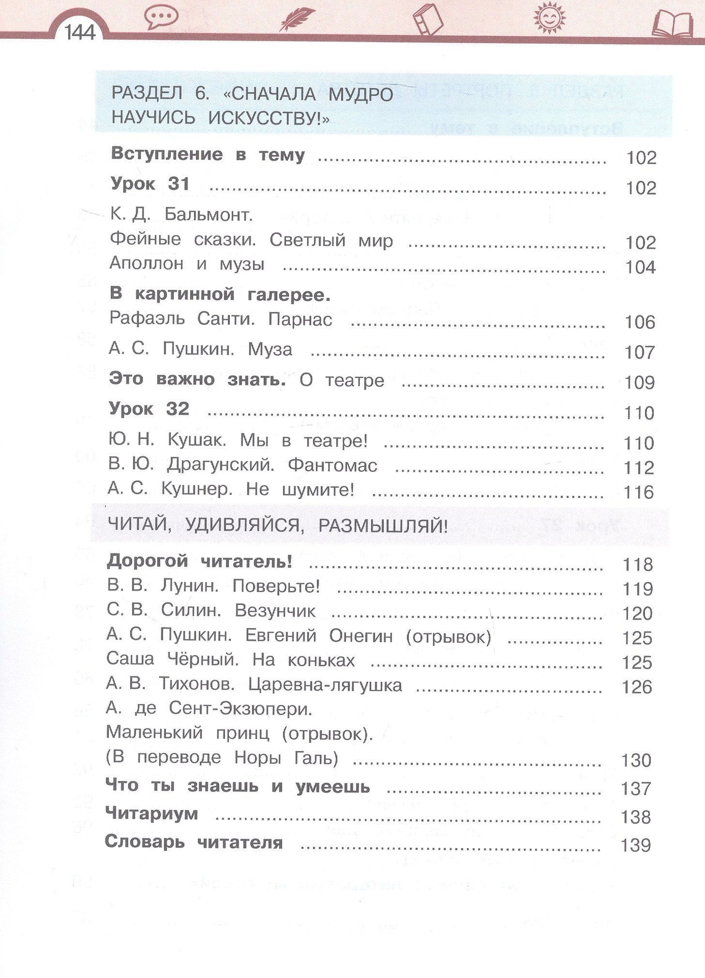 Елена Матвеева: Литературное чтение. 3 класс. Учебник. В 3-х частях. Часть 2
