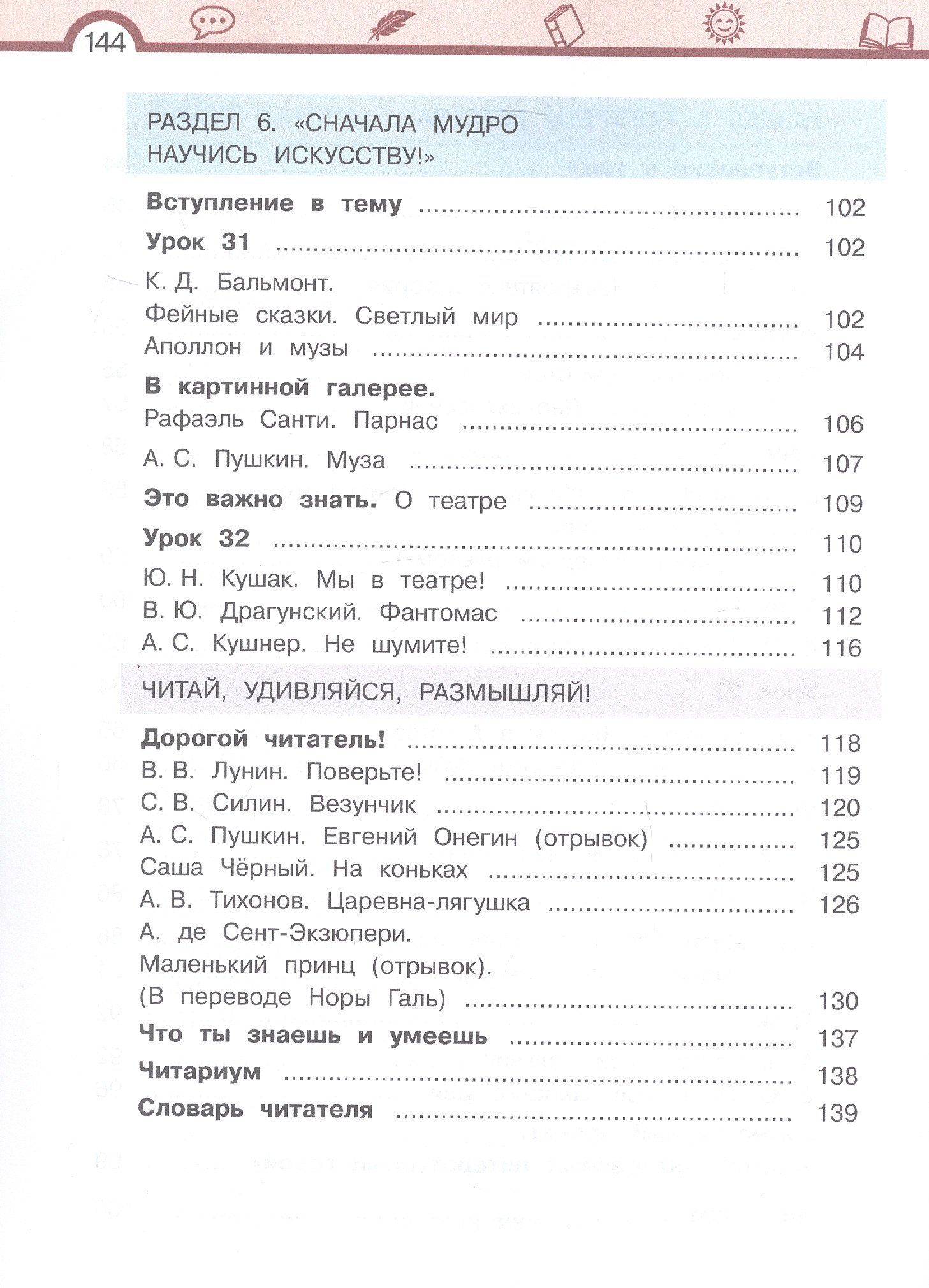 Елена Матвеева: Литературное чтение. 3 класс. Учебник. В 3-х частях. Часть 2